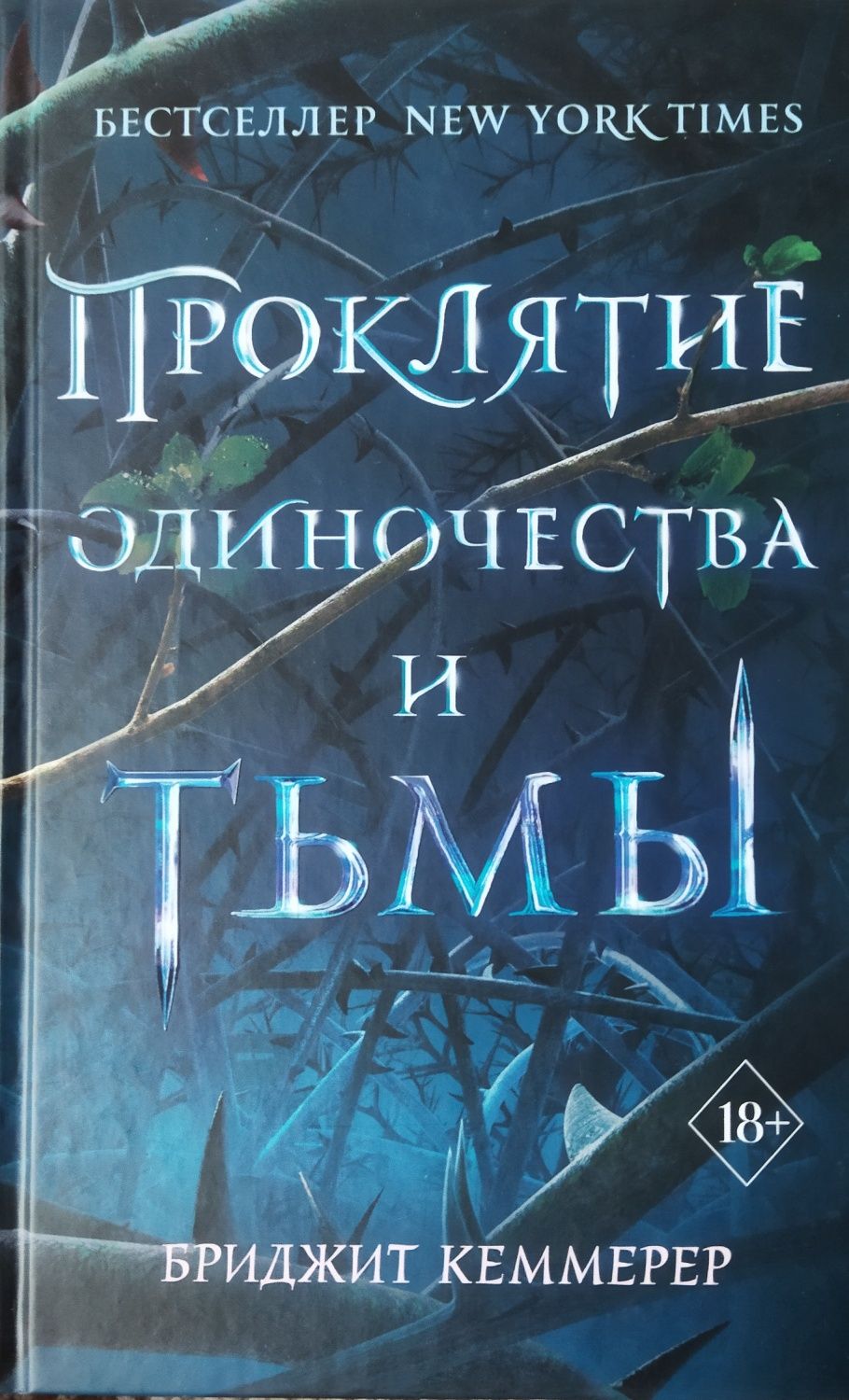 Продам две книги из серии "Проклятие одиночества и тьмы"