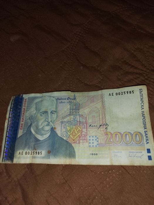 Банкнота от 2000 лева,от 1996 година