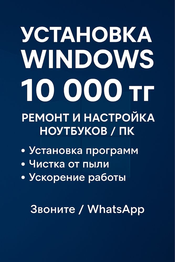 Ремонт и настройка ноутбуков/компьютеров| Установка Windows и програм