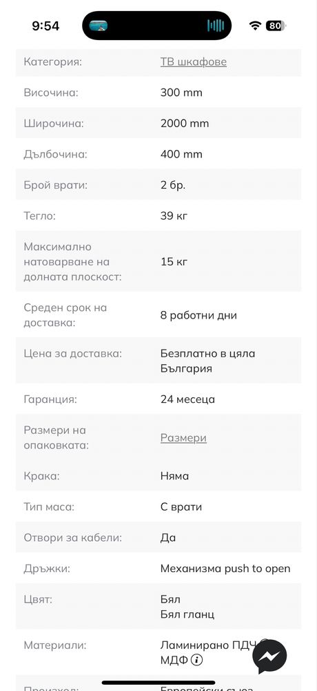ТВ шкаф НОВ Неразопакован