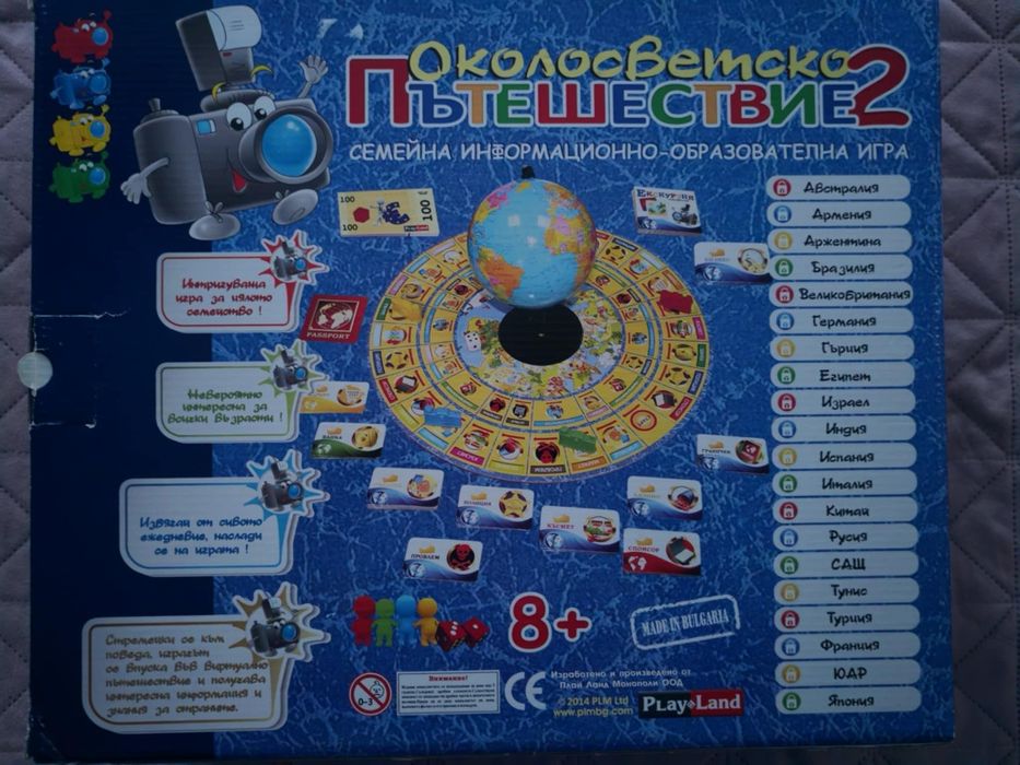 Околосветско пътешествие 2