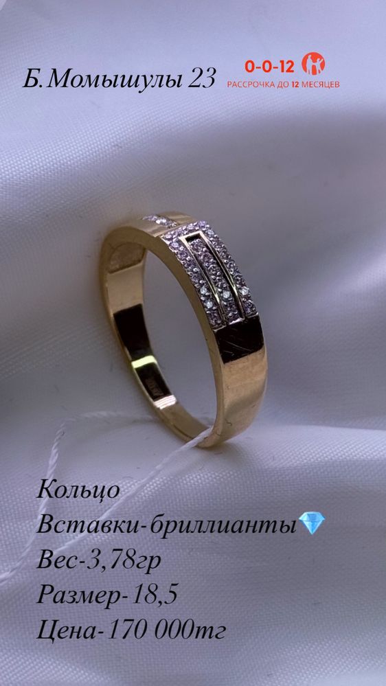 Кольцо 585