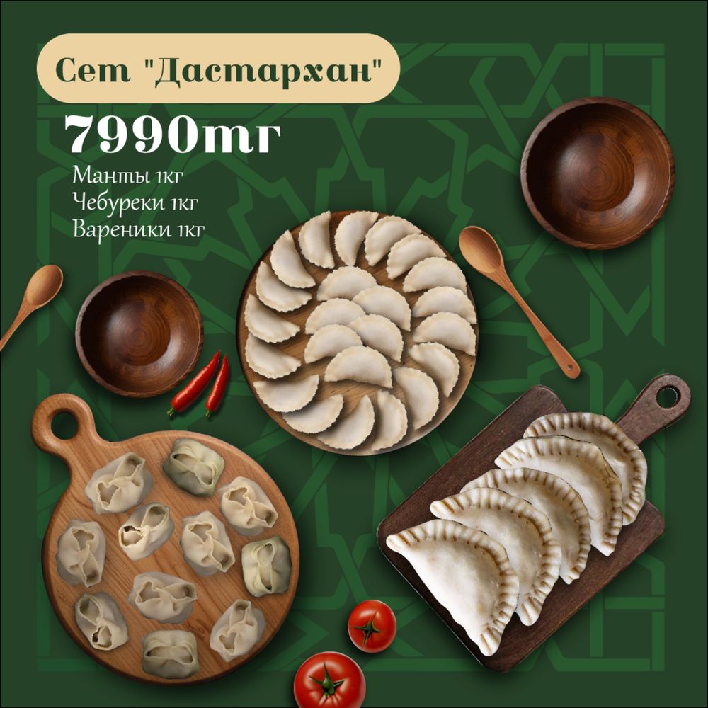 Домашние полуфабрикаты