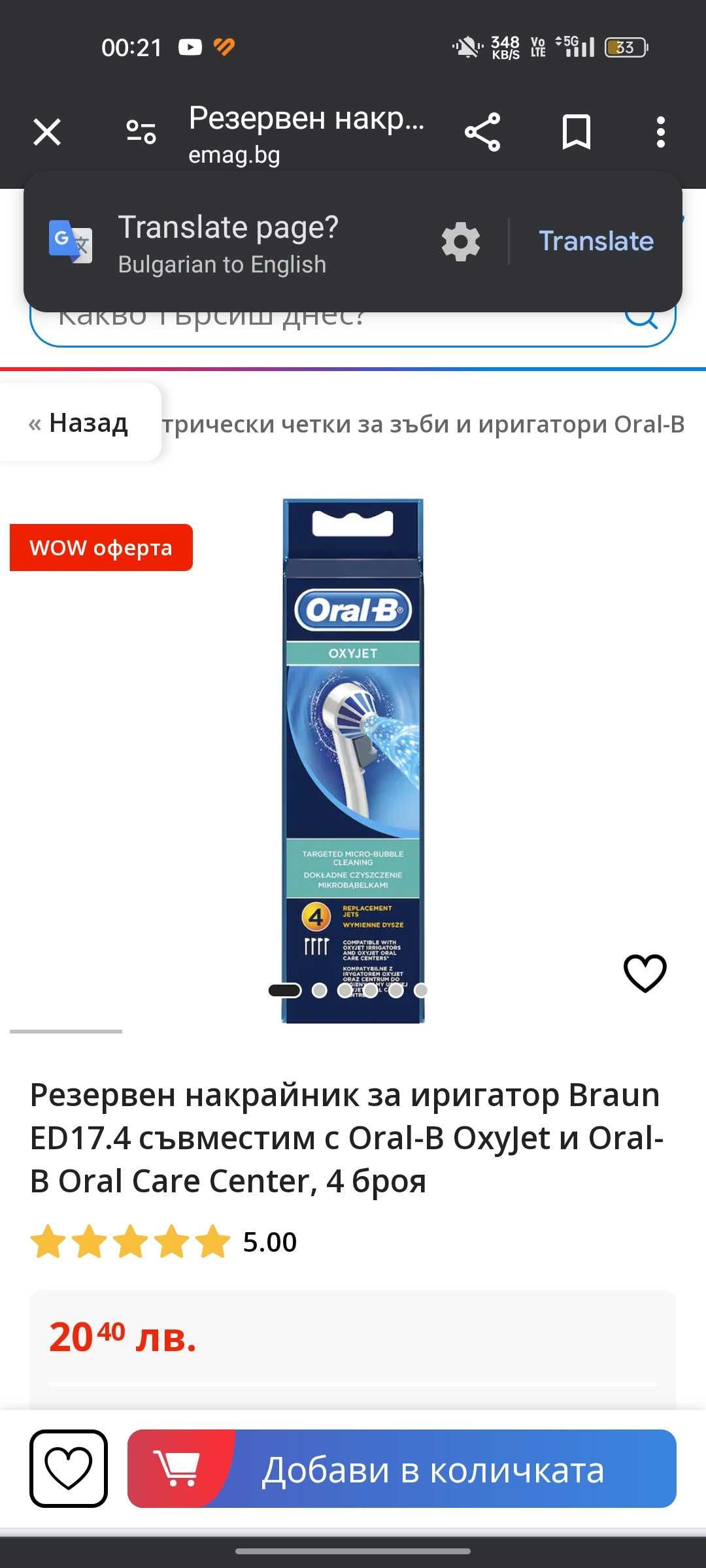 Накрайници за електрическа четка за зъби Oral-B Oxyjet