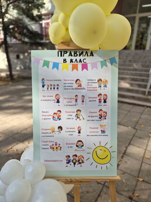 Правила в клас-табло