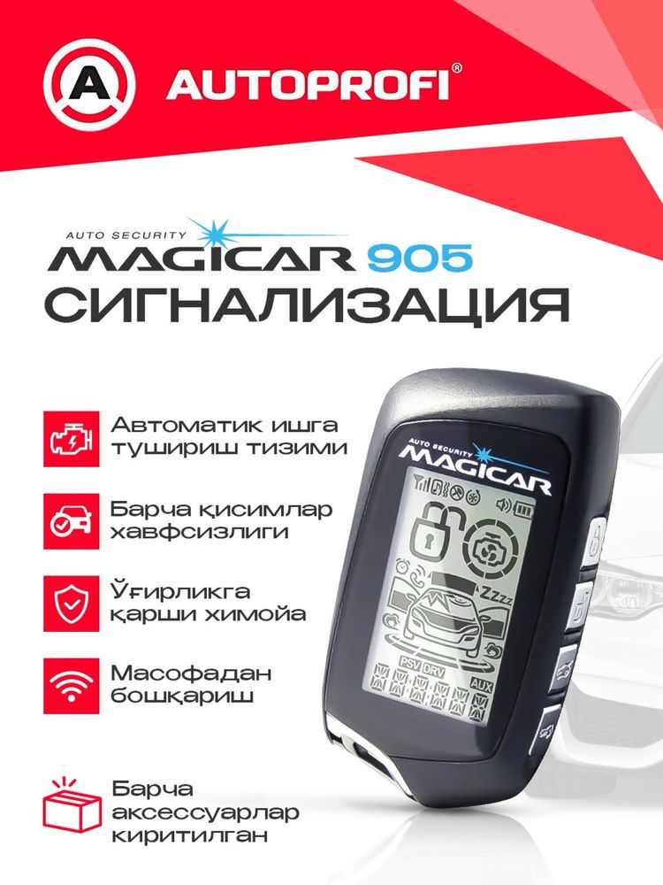 MAGICAR 101 903 pejr peyjr пежр pult uzi (Sifat new!)