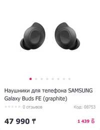 Наушники для телефона SAMSUNG Galaxy Buds FE (graphite)