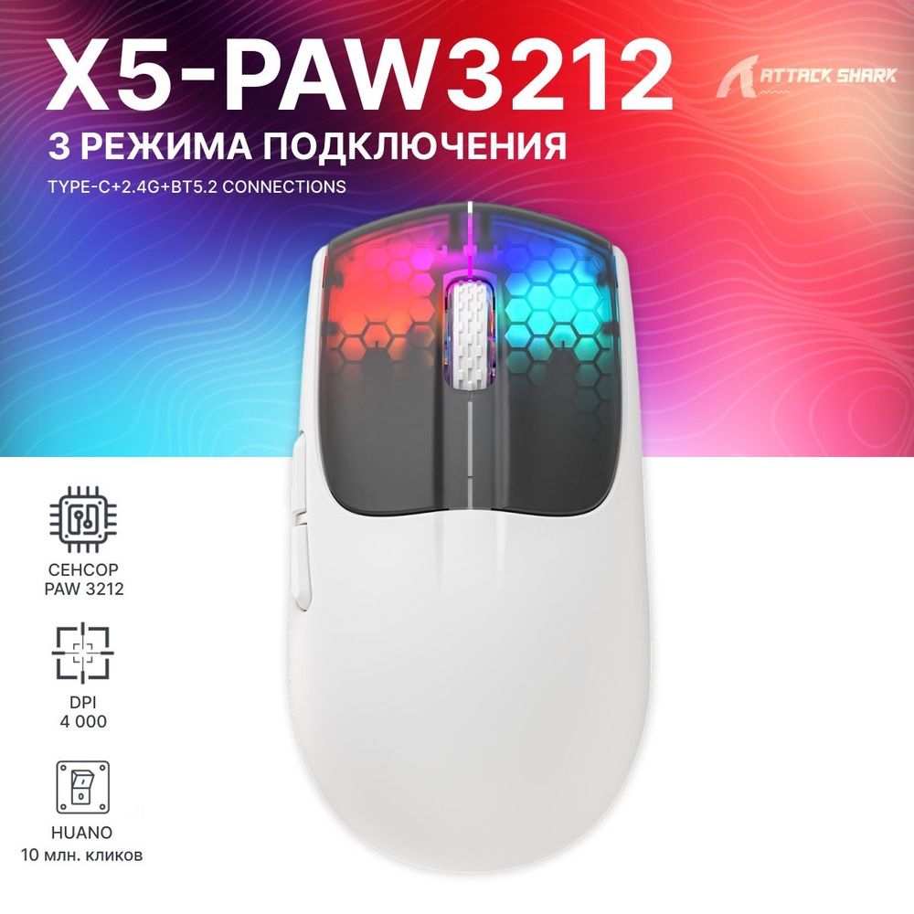 Attack Shark X5 RGB легендарная и суперлегкая игровая мышька.