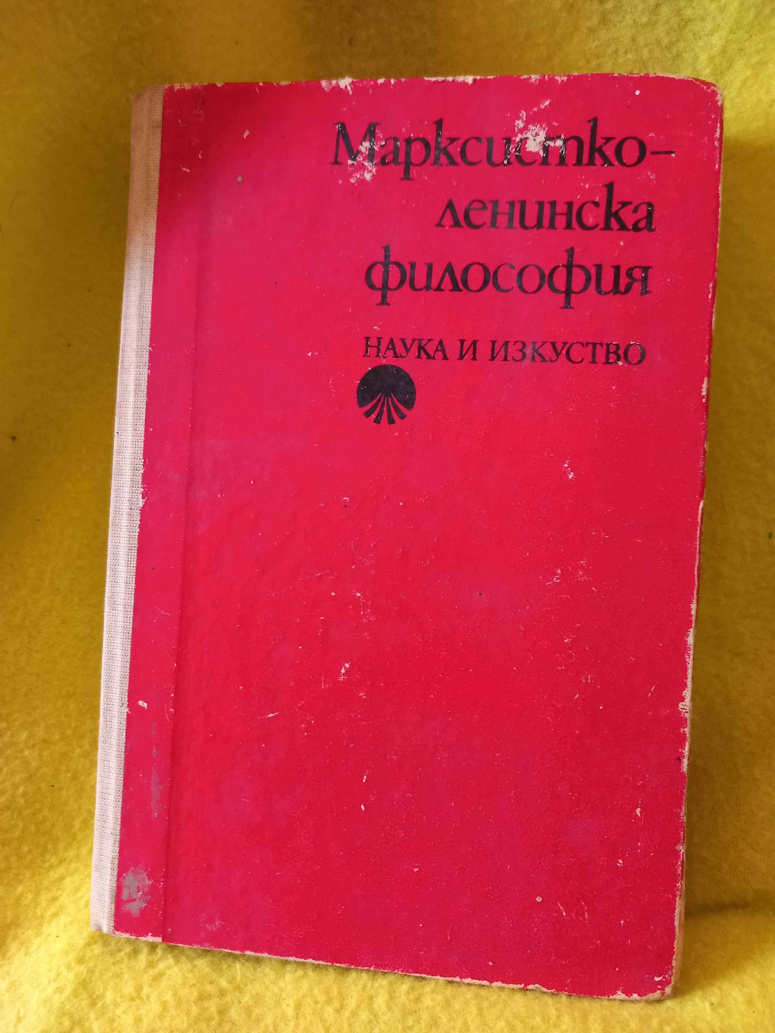 Книги за комунизма и от времето на НРБ.