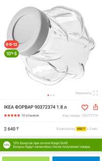 ФОРВАР Банка с крышкой, 1.8 л(ИКЕА) новая