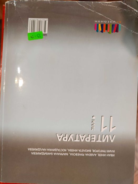 Учебник по Литература