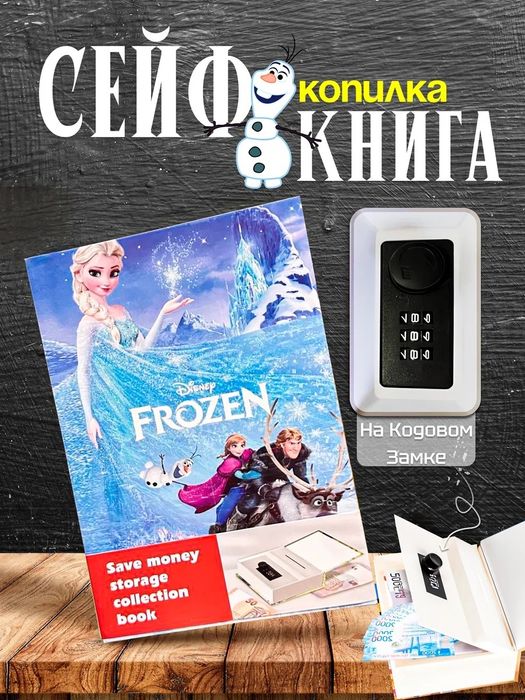 Сейф копилка в форме книги шкатулка