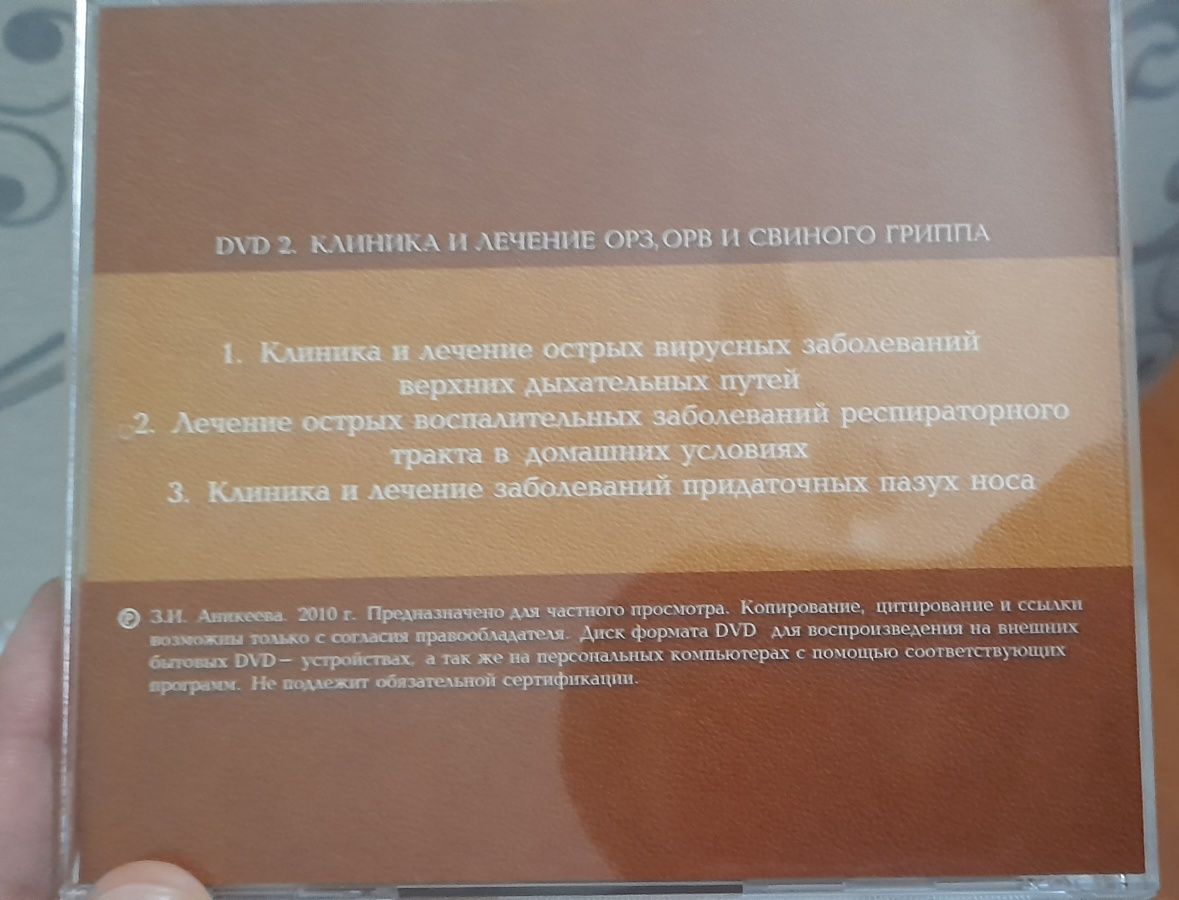 Dvd disk Телевизенные лекции З.И.АНИКЕЕВА