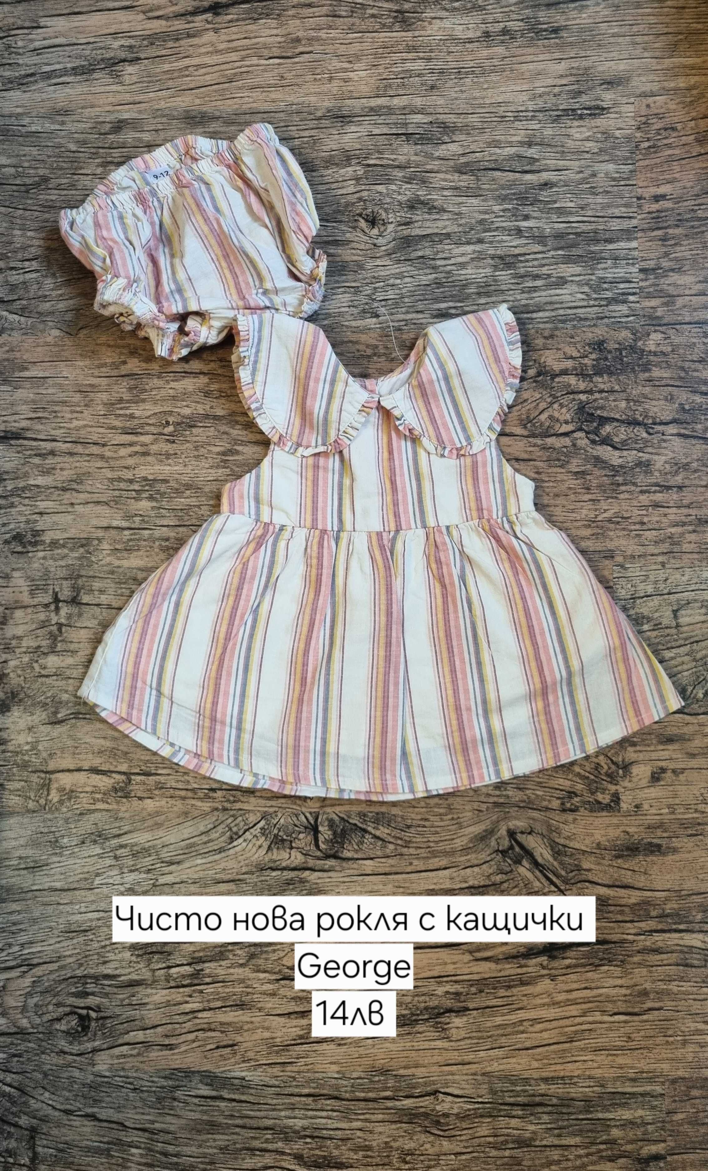 Нови и много запазени летни дрешки за момиченце 80 размер (9-12м)
