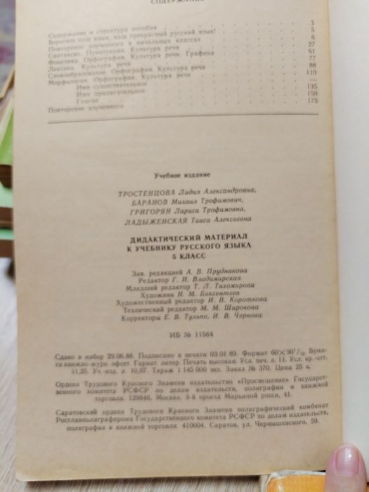 Продам книгу  к учебному русского языка