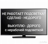 Ремонт телевизоров