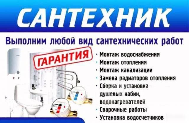 Сантехника робота