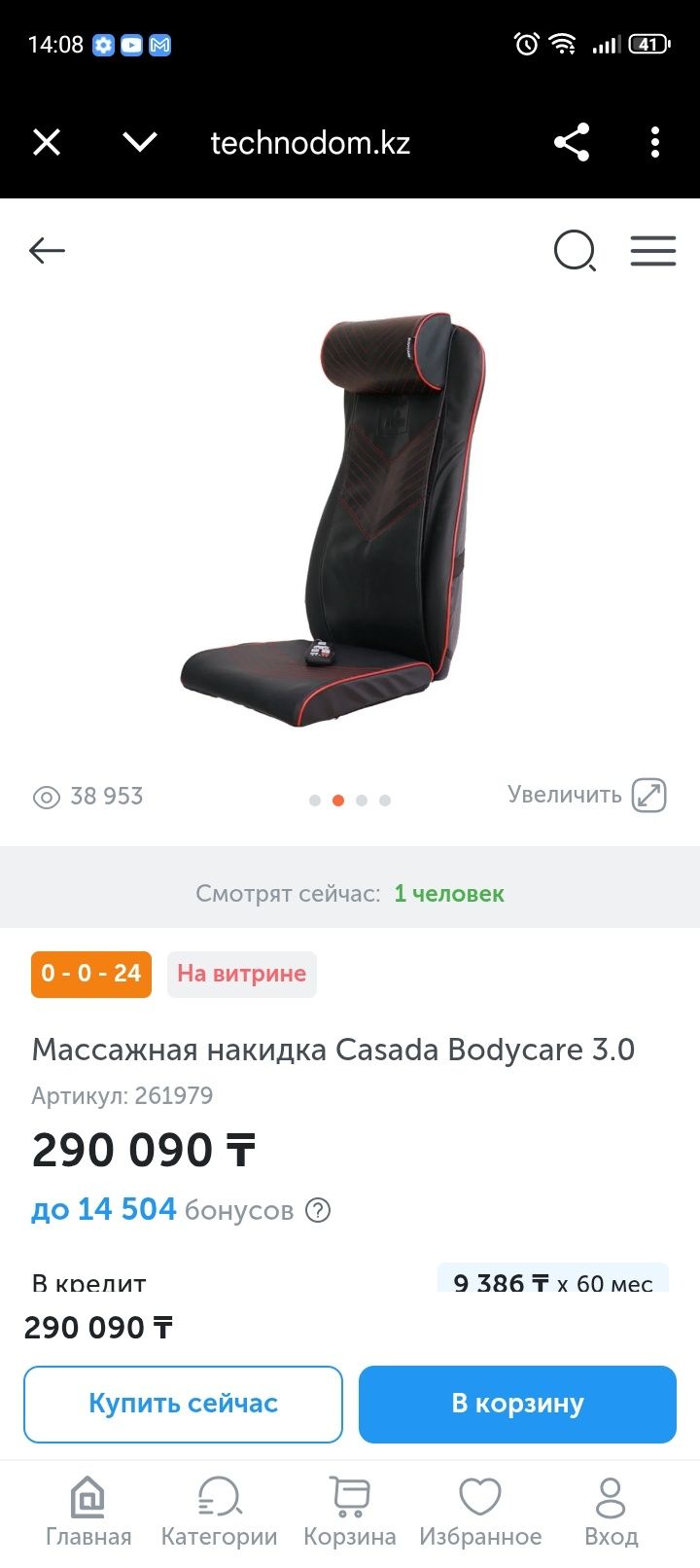 Массажное кресло