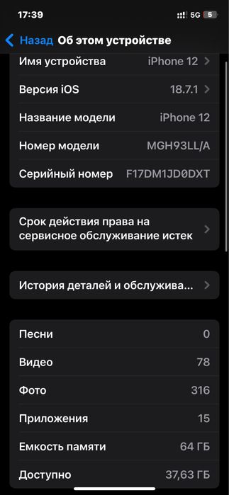 Айфон 12 64 gb ios 18