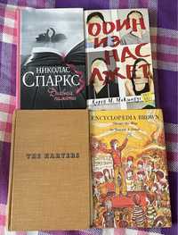 Книги английские и русские