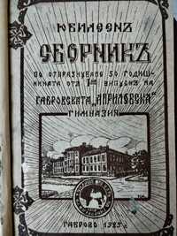 Сборник Априловска гимназия 1925