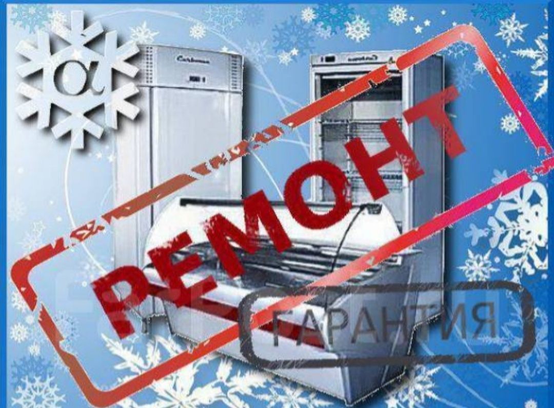 Ремонт холодильников и стиральных  машинXolodilnik remot