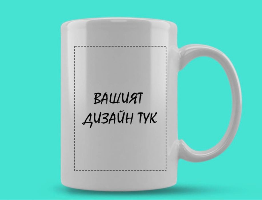 Чаши по ваш дизайн