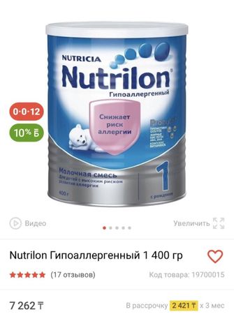 Детская смесь Nutrilon, гипоаллергенный