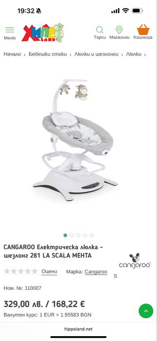 Електрическа люлка - шезлонг 2в1 CANGAROO