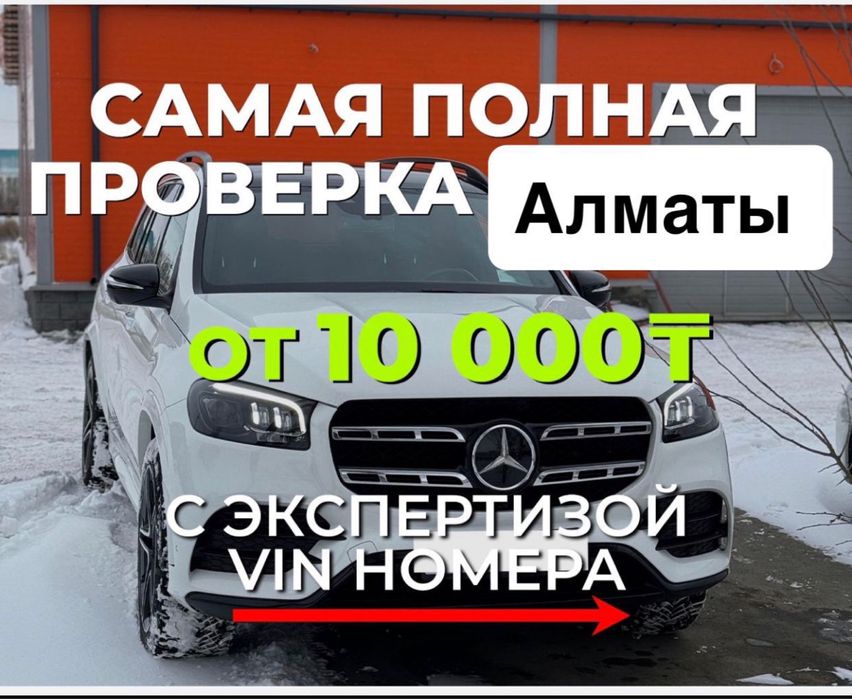 ОСМОТР АВТО. Автоэксперт. АВТОПОДБОР. Осмотр Авто, Эндоскопия