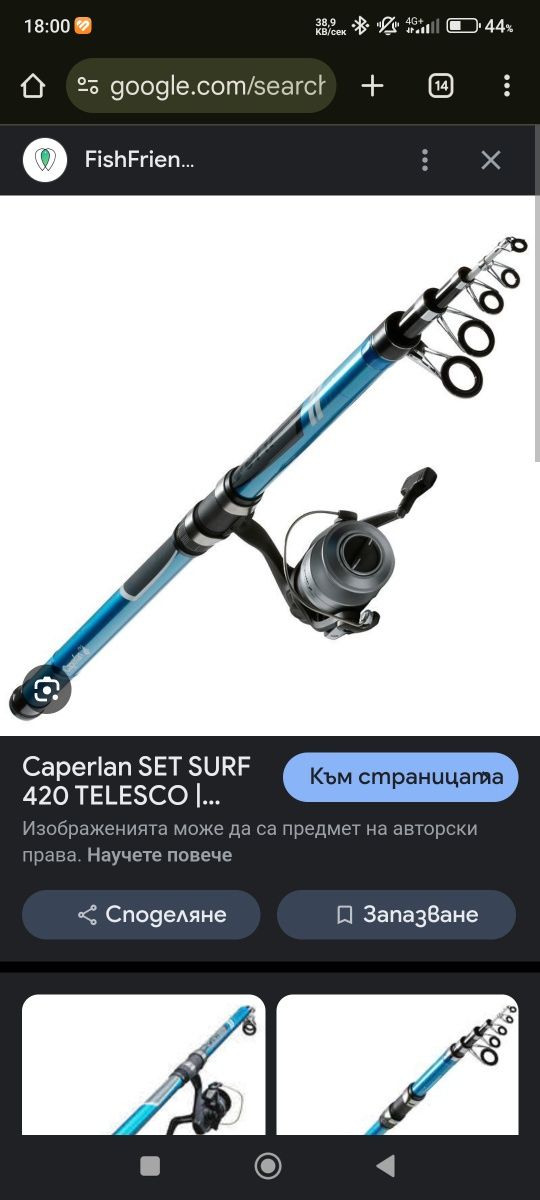 Въдица Caperlan tele surf 420