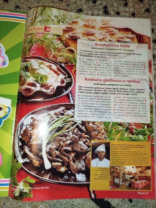 2 списания Журнал за жената