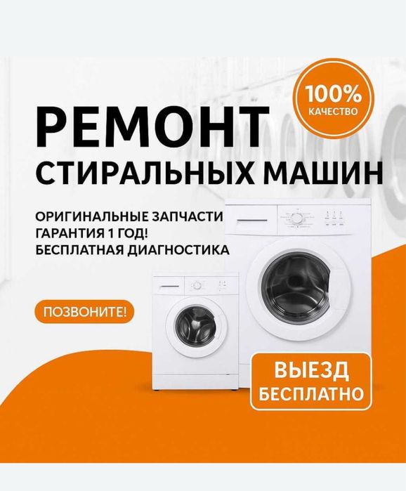 Ремонт стиральных посудомоечных машин