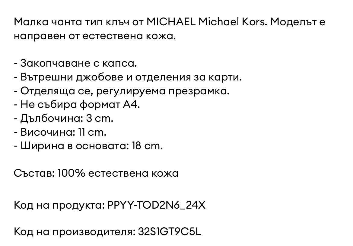 Клъч michael kors