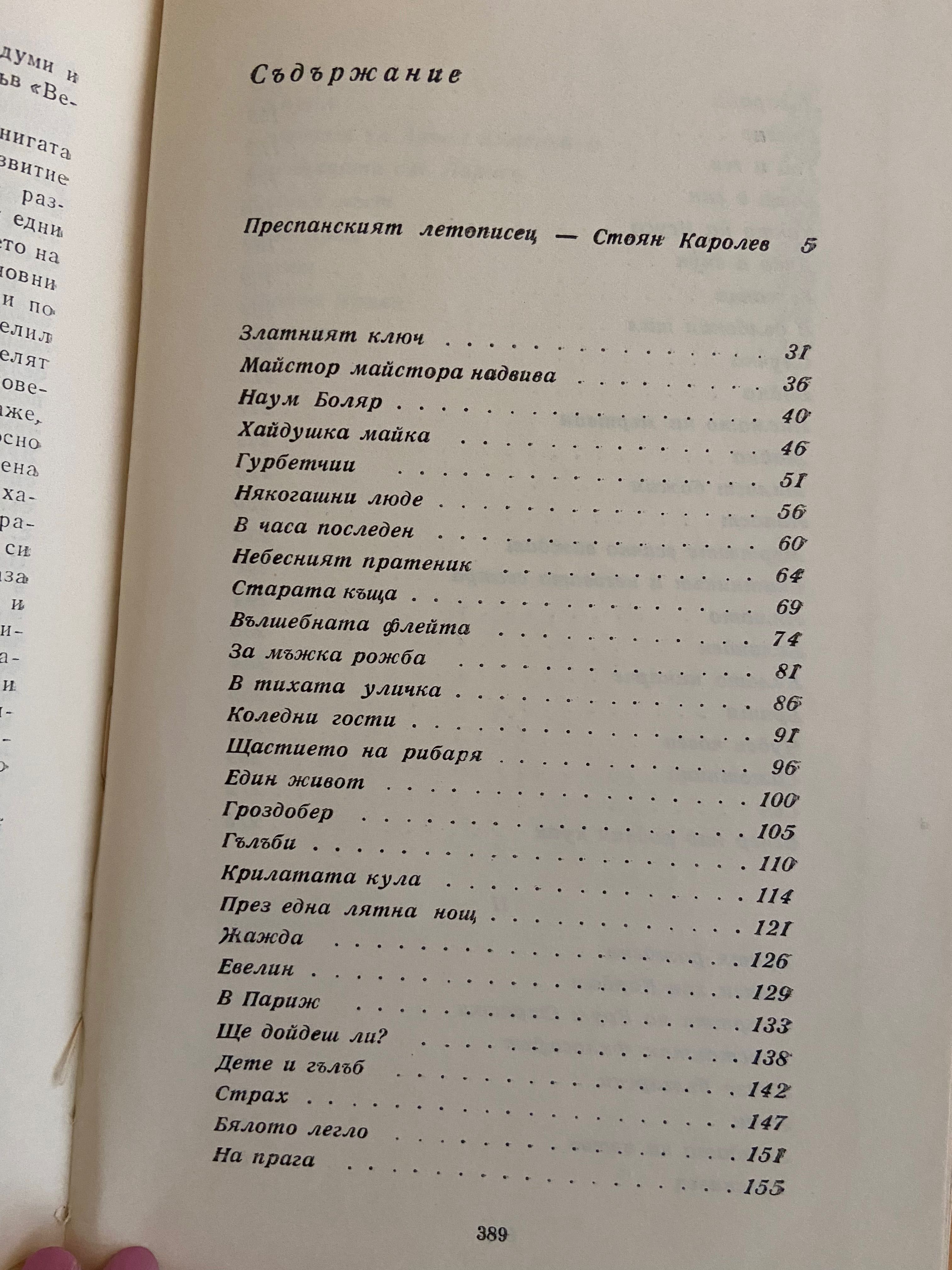 Книги Димитър Талев и НОВ Пътеводител "Наследство" Правец и Ниш