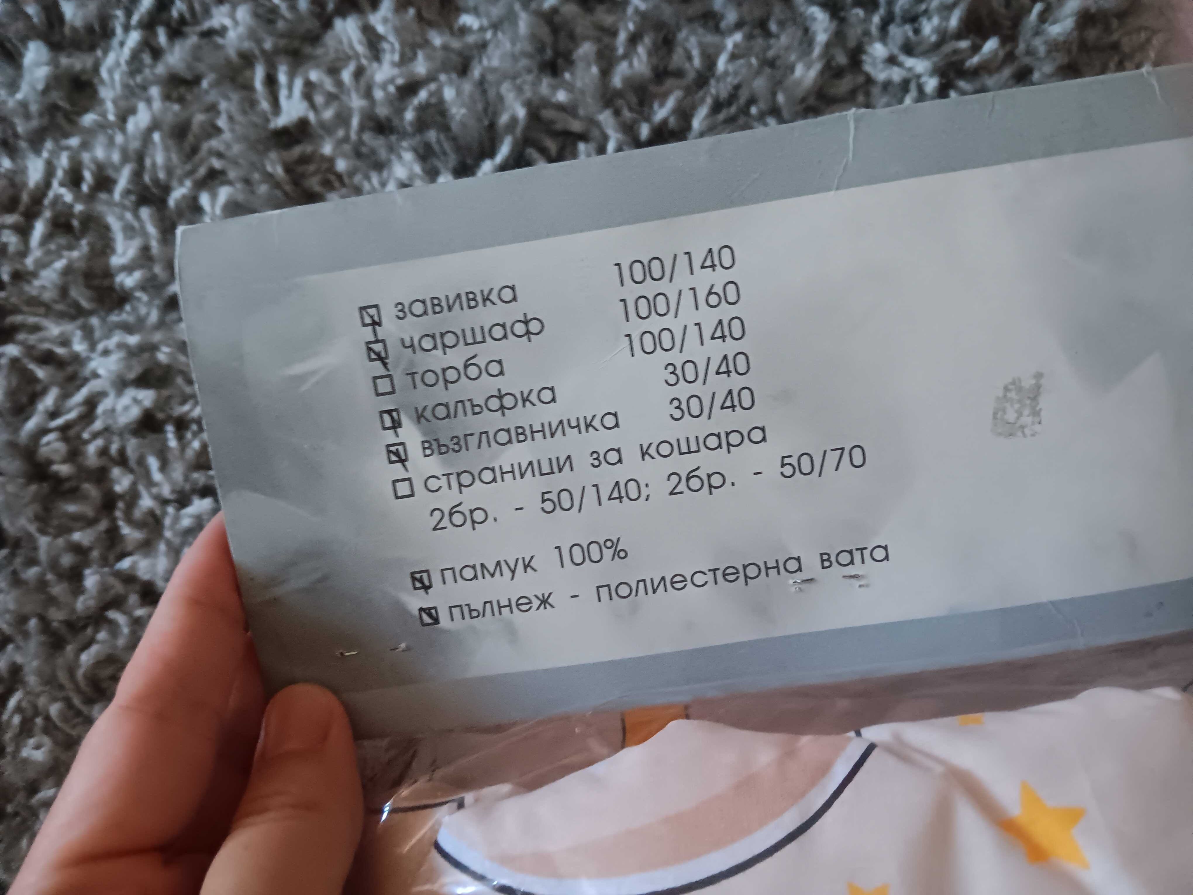 Чисто нов комплект за бебешка кошара
