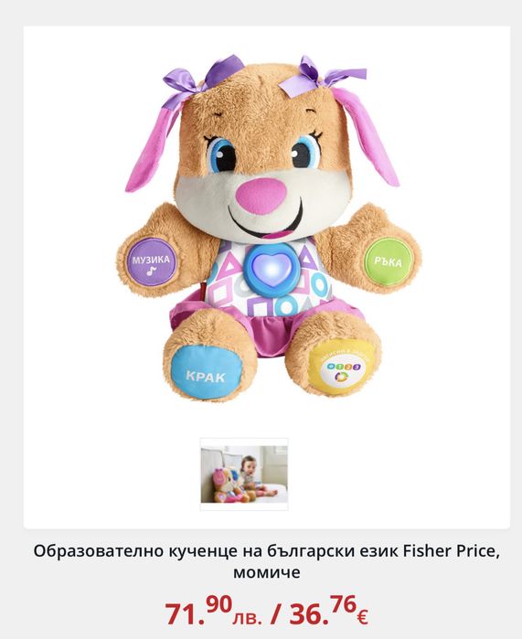 Fisher price куче
