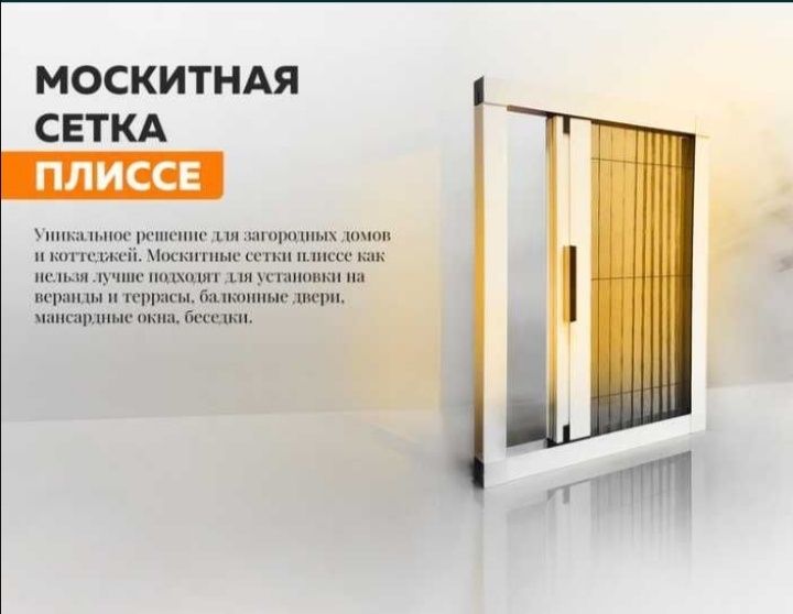 Маскитни сетка Ташкент