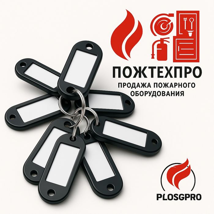 Брелоки-номерки для ключей / гардероба