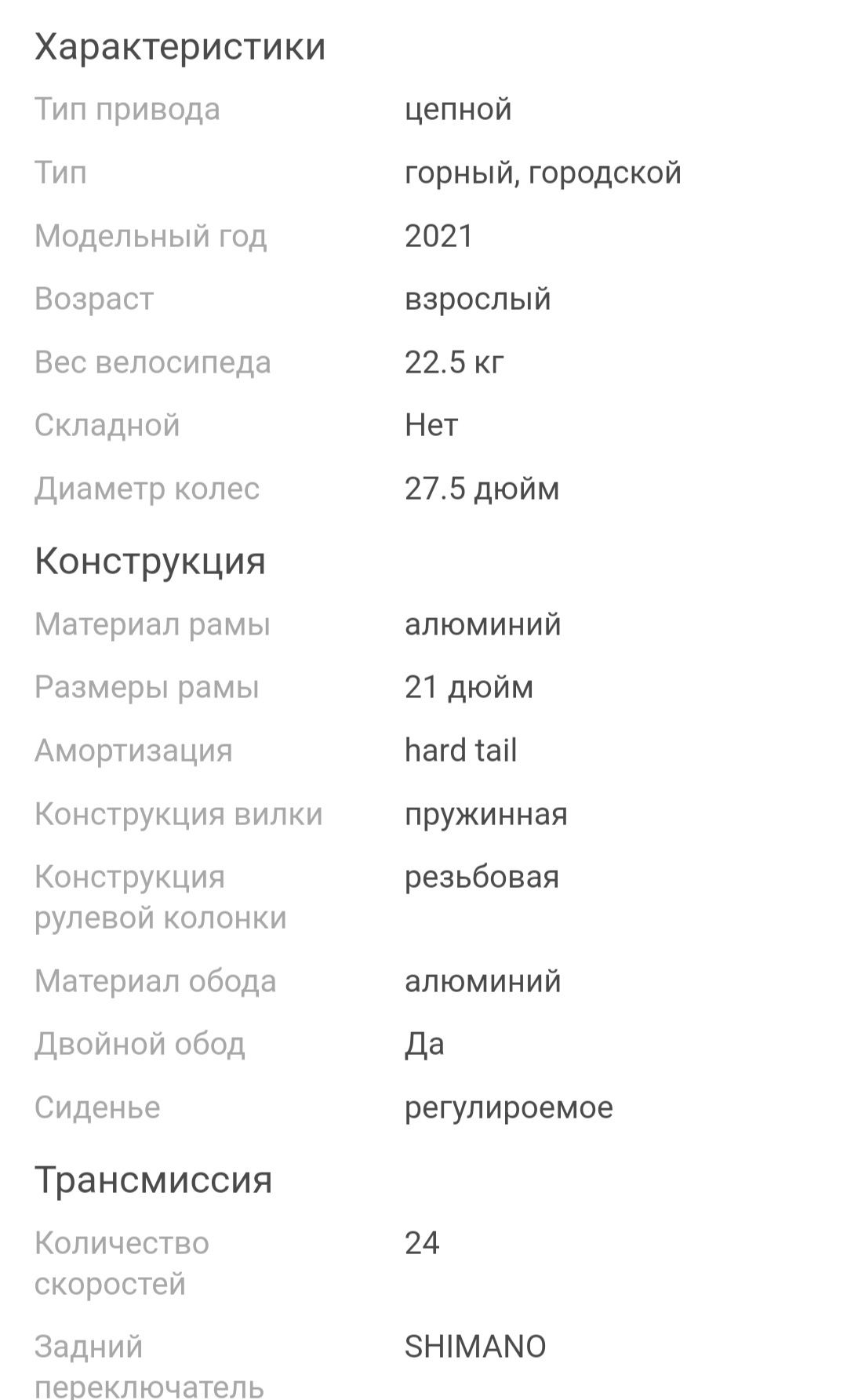 Продам велосипед