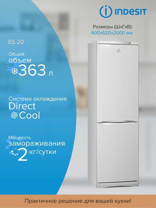 Холодильник Indesit ES 20 A [Новый]
