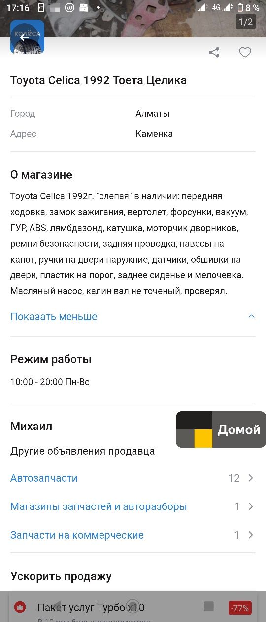 Запчасти на Тойоту Целику, Toyota Celica.