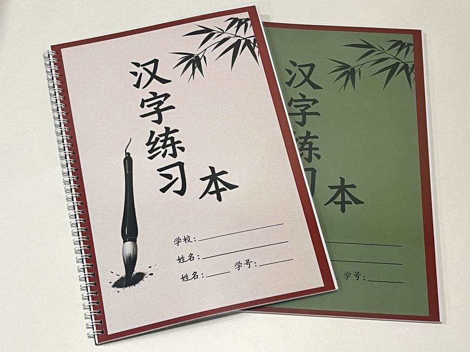 Тетради для записи китайских иероглифов с Вашим дизайном