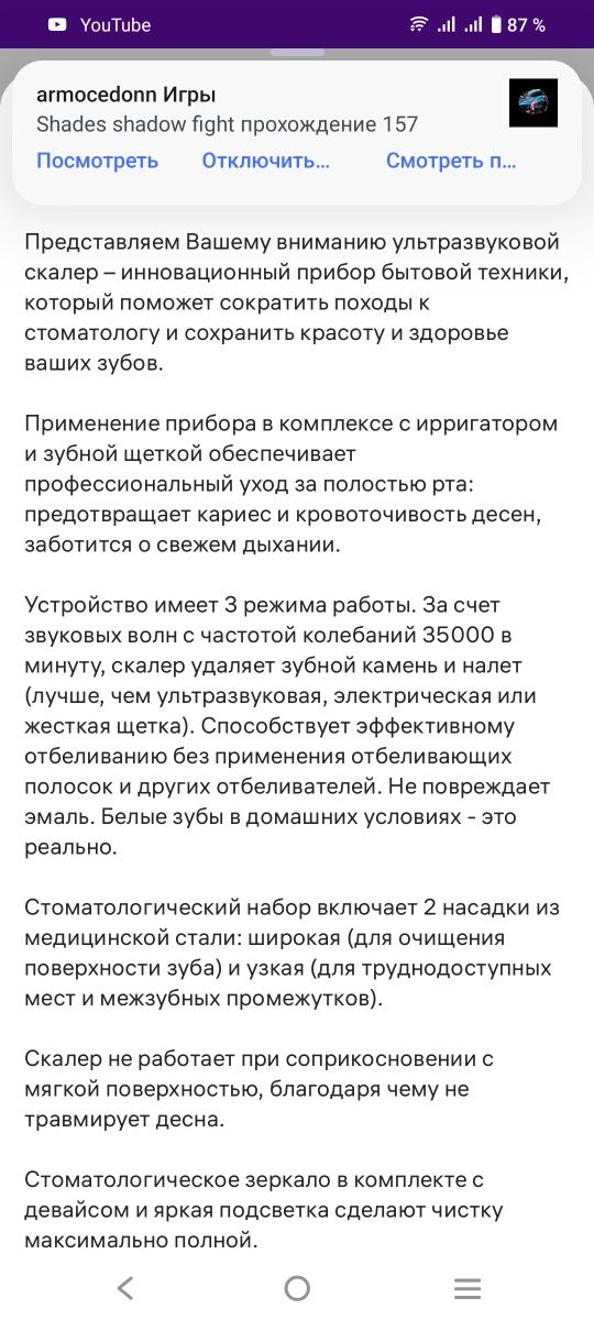 Скалер для ухода зубов