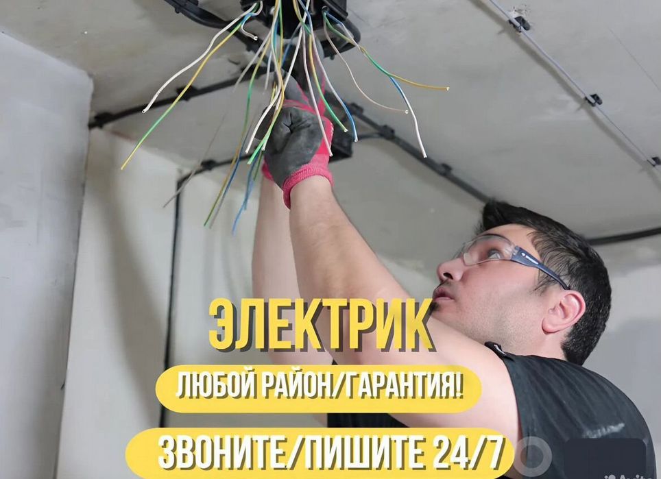 Услуги электрика недорого 24/7