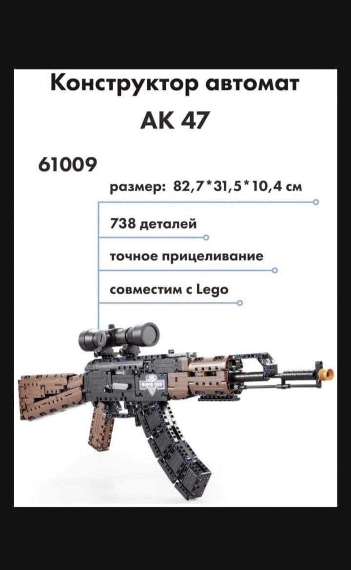 Лего оружие АК-47
