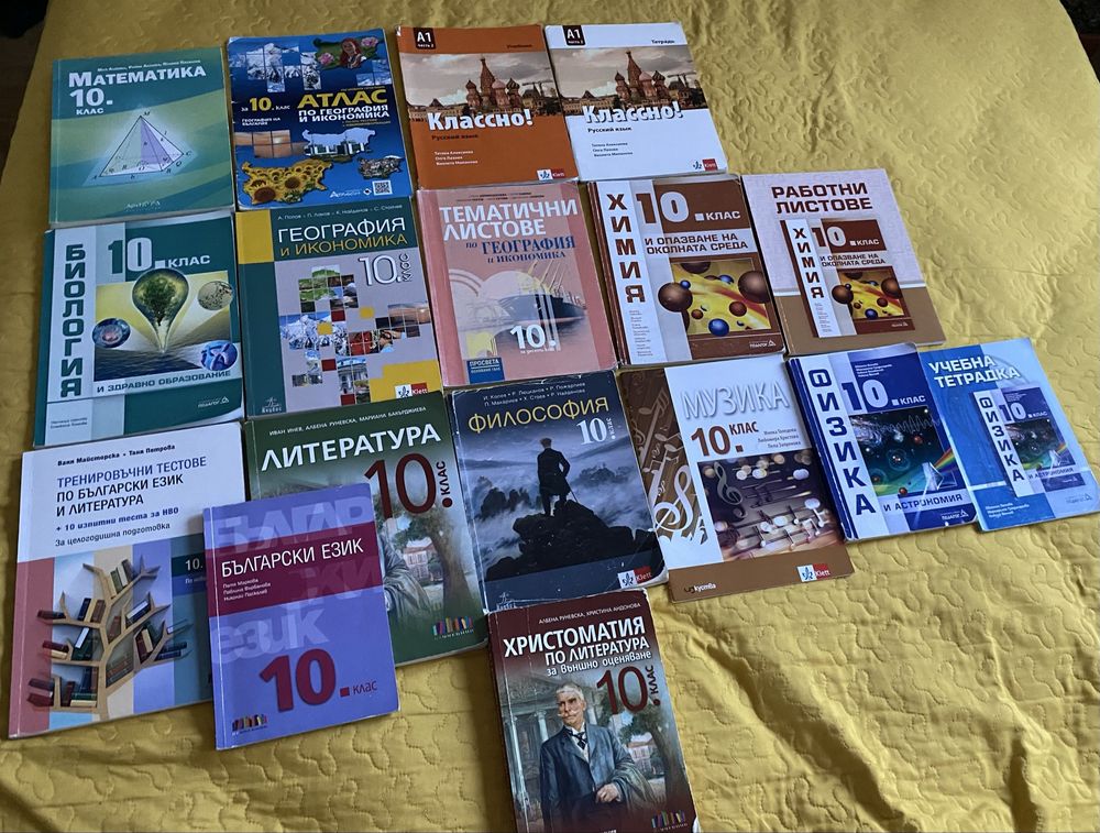 Продавам учебници за 10 клас