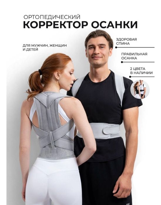 Корректор для осанки (серого цвета)