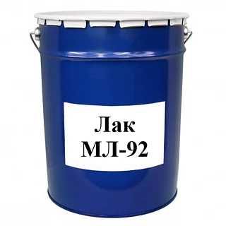 Лак МЛ-92 Электроизоляционный