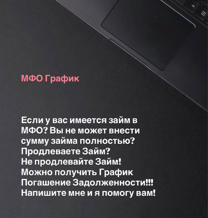 Снятие арестов, МФО